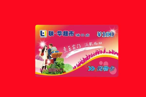 阜阳市太和回收购物卡